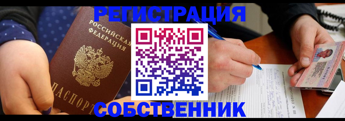 прописка от собственника в Охе
