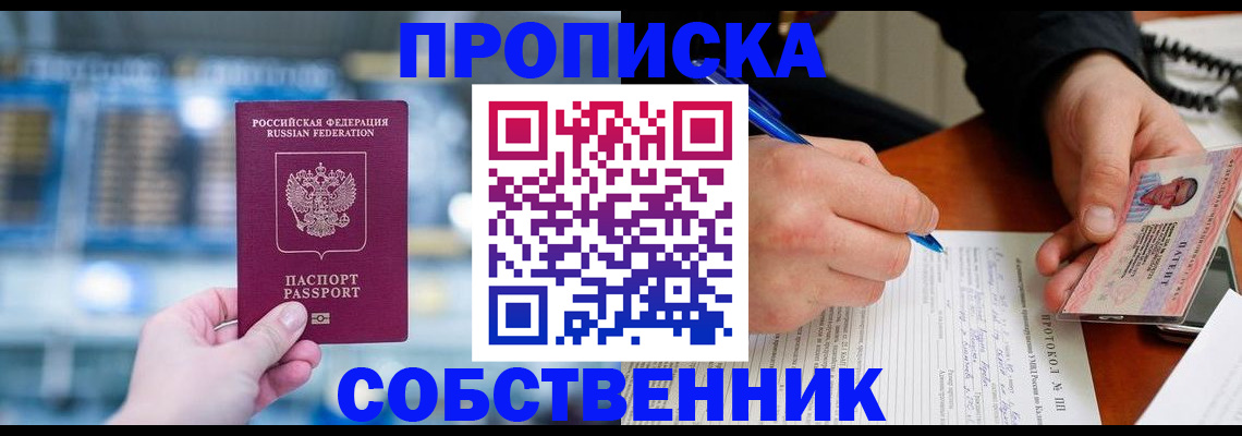 временная регистрация для всех в Охе
